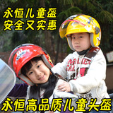 永恒儿童头盔摩托车头盔保暖冬盔 小孩童盔电动车安全帽四季859s