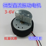 RF300偏心轮微型直流振动按摩器电机玩具马达 强震感 3-6V现货