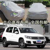 2015款上海大众新途观车衣途安车罩加厚途观SUV专用防晒防雨车套