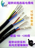 国标YGC耐高温硅橡胶超柔软电线电缆4芯*0.3 0.5 0.75 1 1.5 平方