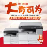 理光MP2014黑白激光复合机A3A4打印机一体机家用复印机扫描打印