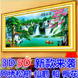 钻石画5D3D十字绣迎客松流水生财山水风景画客厅大幅系列2米2.5米