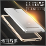 LUPHIE 红米note3手机壳 小米note3保护套 金属边框保护壳创意