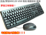 罗技MK120 USB有线键盘鼠标套装游戏笔记本电脑键鼠套装MK100二代