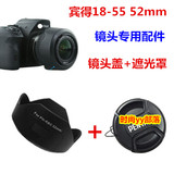宾得K-S1 KS2 K30 K50 KR K52单反相机配件18-55 遮光罩+镜头盖