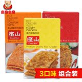 泰国进口座山松米饼90g*3盒组三口味组合鸡肉味香米饼干锅巴零食