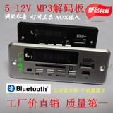 包邮5V-12V通用FM收音机带显示MP3解码板USB播放器适合功放机加装