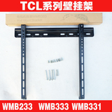清仓加厚TCL专用液晶电视机挂架WMB331/333/233/通用挂架32-55寸
