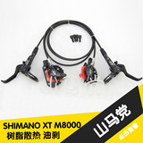 SHIMANO XT M8000 785 刹车 SLX 675 DEORE 615 MT2 油碟油刹碟刹