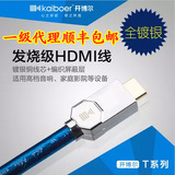 开博尔T系列HDMI线3D4K高清线2.0版发烧级镀银蓝光3米6米8投影
