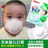 现货日本贝亲pigeon婴幼儿宝宝口罩儿童防雾霾pm2.5 防流感花粉