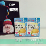 现货 日本代购 和光堂婴儿辅食宝宝蛋糕粉 高钙补铁蒸蛋糕 9个月