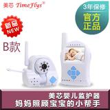 美芯无线视频监控摄像头对讲机 婴儿监护器 宝宝监听监视器OT240B
