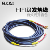 B＆A/巴赫 发烧线2.5米*2香蕉头高保真HIFI音箱线材 音响线喇叭线