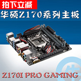 【牛】Asus/华硕 Z170I PRO GAMING 1151 ITX 主板 M.2 全新国行