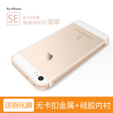 跃宁iphone5s手机壳金属边框 苹果5s边框金属硅胶se金属边框外壳