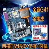 英特尔四核E5450 cpu +全新主板G41 DDR3 775针 4核套装送风扇