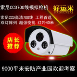 模拟700线摄像头 索尼CCD700线红外枪机 索尼700线模拟高清摄像机