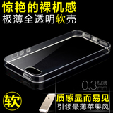 iphone 6苹果5 5S手机壳边框超薄透明塑料软壳苹果6边框保护套4.7