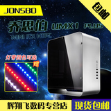 JONSBO乔思伯 UMX1 PLUS 全铝ITX迷你机箱 静音侧透机箱USB3.0