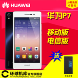 【正品送原装皮套现货】Huawei/华为 P7 移动/电信4G大屏手机8 9