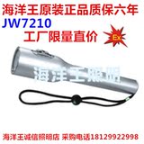 深圳海洋王JW7210节能强光防爆手电筒 海洋王防爆手电