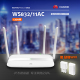 华为WS832 无线路由器 家用WIFI穿墙王 千兆双频智能覆盖光纤信号