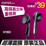 Edifier/漫步者 H180电脑耳机耳塞式重低音立体声mp3mp4耳机正