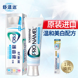 舒适达牙膏Sensodyne护齿健专业抗敏感进口牙膏温和美白配方