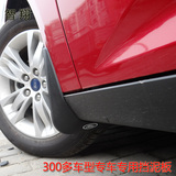 智翔 300多车型专车专用挡泥板 挡泥皮 外饰改装用品零配件