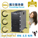 dell PowerEdge T430 服务器 塔式 E5-2603/8G/500G T420升级新品