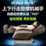 东方神全身按摩椅 家用太空舱零重力多功能电动智能按摩沙发椅