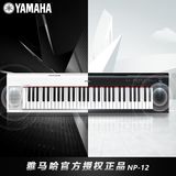 top雅马哈智能钢琴61/76键NP-12力度电子琴儿童成人专业电钢琴32N