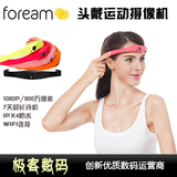Foream星影X1便携头戴式wifi遥控相机 1080P高清智能运动摄像机