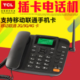 TCL GF100无线座机 插卡电话机 支持sim移动 联通手机卡 办公固话