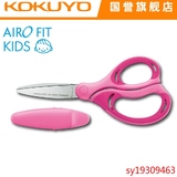 KUKOYO国誉 儿童学习剪刀 附刀盖儿童安全黄色是左手专用款