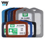 威禹W-3004仿皮双面证件卡 双面透明胸卡套工作牌吊绳证件卡套