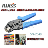 iwiss正品 SN-2549 杜邦xh2.54插簧端子压线钳2.8/3.0/3.96/4.8mm