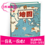 正版包邮 地图 人文版 手绘世界地图 儿童书儿童科普百科彩色绘本