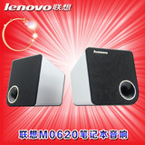 Lenovo/联想 M0620小音响笔记本台式喇叭双声道多媒体低音炮USB