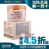 韩国IPSE化妆品 专柜正品 依普斯高保湿免洗睡眠面膜 超级补水