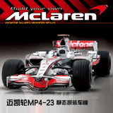 F1赛车京商静态拼装迈凯伦MP4-23汽车模型1:8超大合金仿真成人DIY
