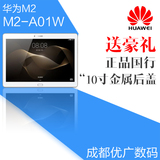 Huawei/华为 揽阅M2 10.0 WIFI 16GB 10英寸八核平板电脑花呗分期