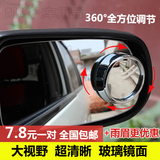 汽车用倒车镜辅助镜后视镜小圆镜高清晰大视野广角镜可调节盲点镜