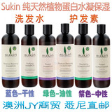 澳洲代购Sukin植物蛋白水凝保湿清爽净化洗发水护发素250/500ml1L