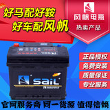 风帆蓄电池汽车电瓶电池6-QW-60上海大众帕萨特荣誉途安