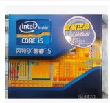 Intel/英特尔 i5 3470  中文盒装正品 CPU 假一罚十 3年包换