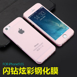 中润 iPhone5S钢化玻璃膜 苹果5/5S手机钢化膜 前后彩膜全屏覆盖