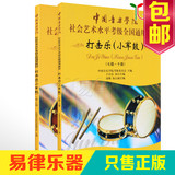 中国音乐学院社会艺术考级架子鼓教材打击乐小军鼓教程1-10级书籍
