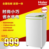 Haier/海尔 iwash-1w 3公斤全自动洗衣机 迷你洗衣机 家用小型